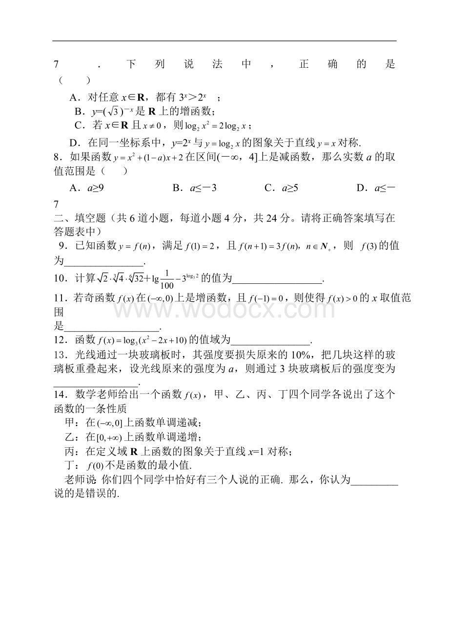 高一数学必修1期中考试测试题及答案[1].doc_第2页