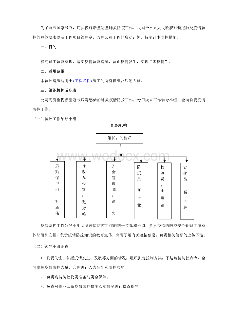 2020疫情防控实施方案.pdf_第2页