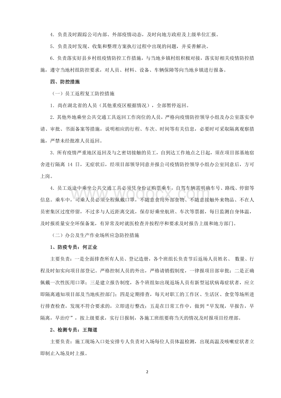 2020疫情防控实施方案.pdf_第3页