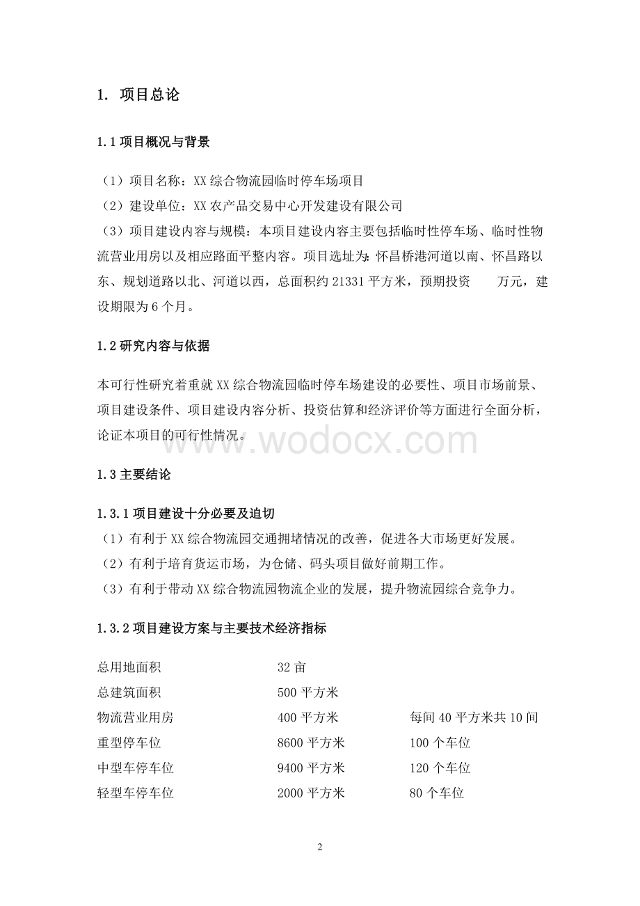 停车场可行性报告.doc_第2页