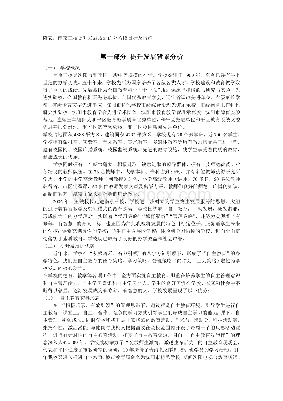 学校内涵提升三年行动计划.doc_第2页