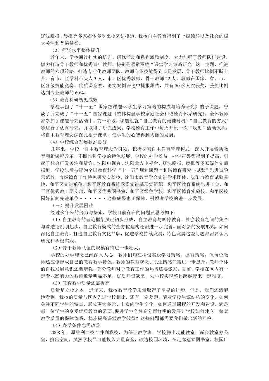 学校内涵提升三年行动计划.doc_第3页