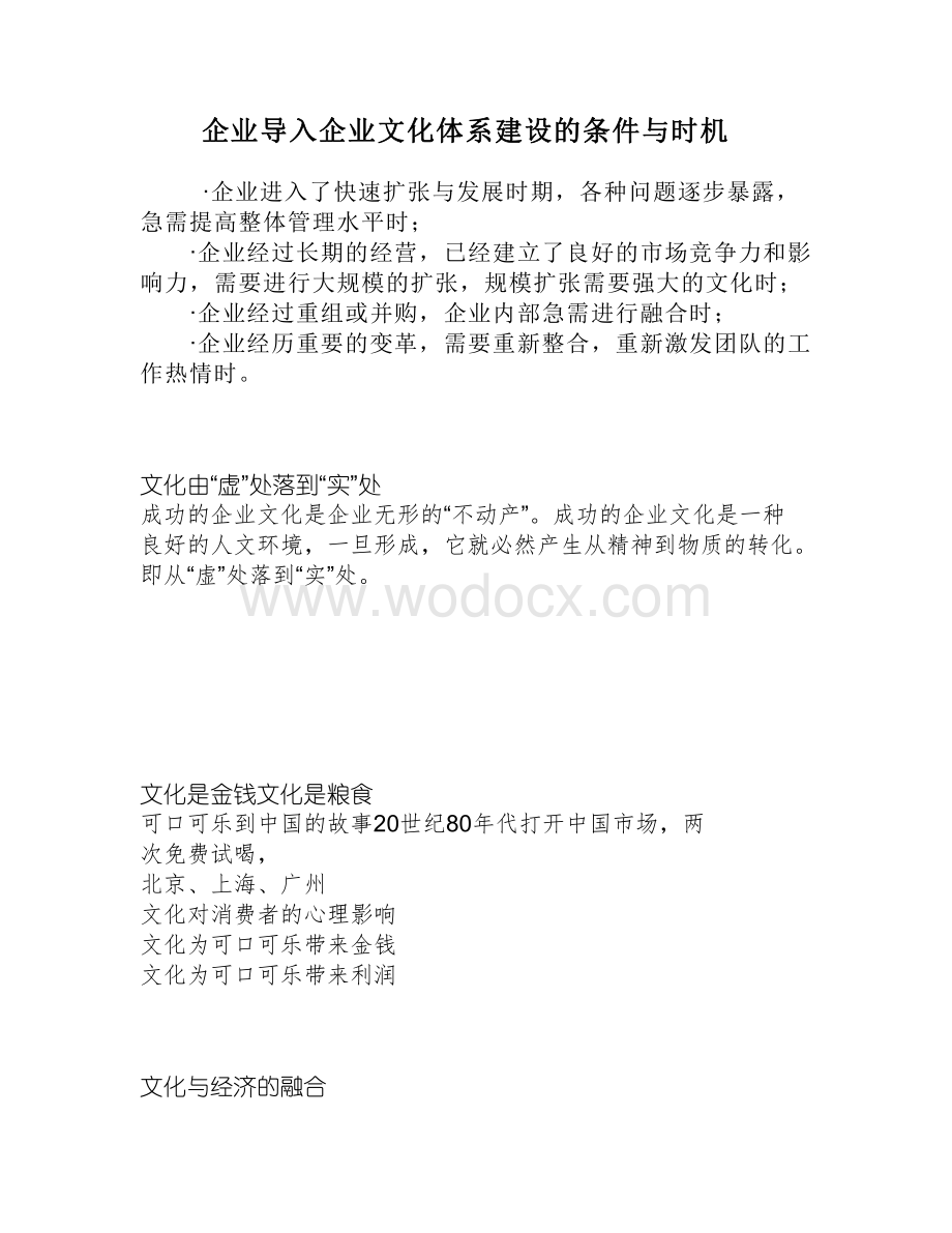 企业文化体系建设.pdf_第1页