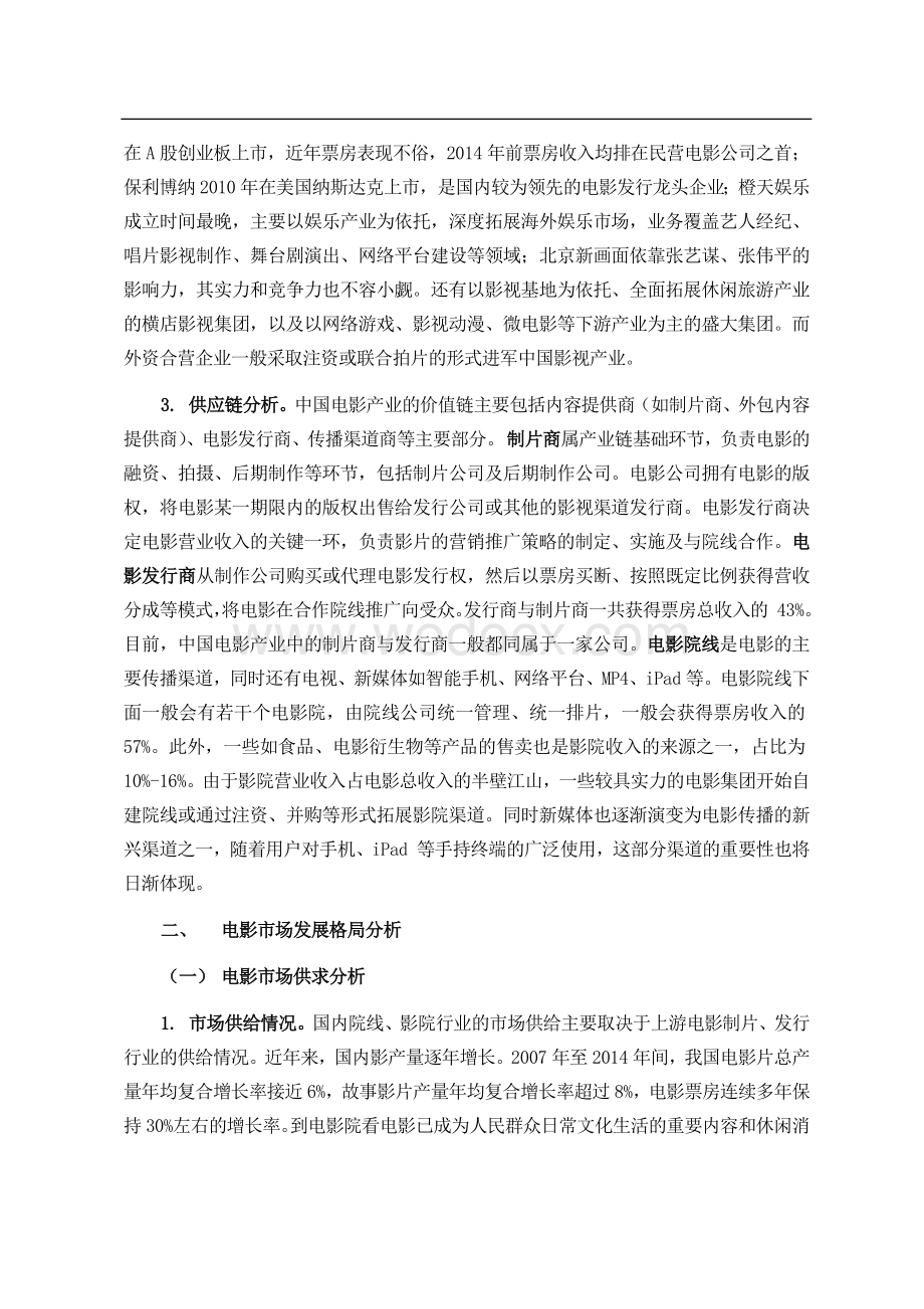 中国电影市场分析报告.docx_第3页