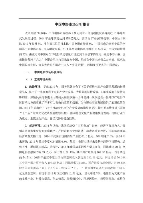 中国电影市场分析报告.docx