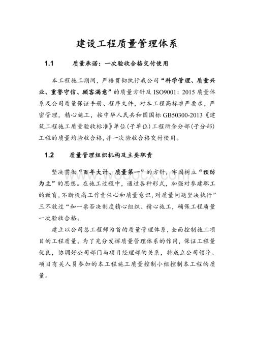 建设工程质量管理体系.pdf