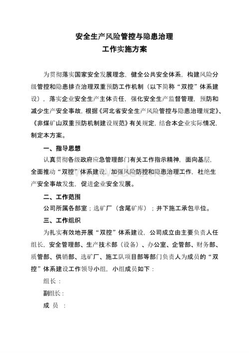 双控体系建设工作方案.pptx