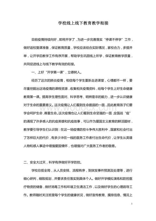 校园---课堂教学与线上教育的衔接.pdf