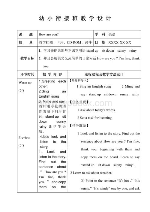 幼小衔接班英语教学设计.pdf