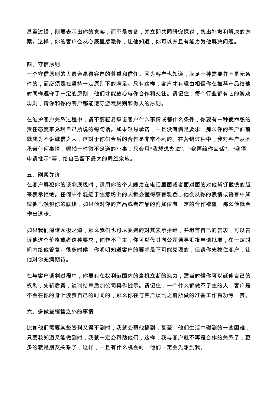 客户关系如何维护.doc_第2页