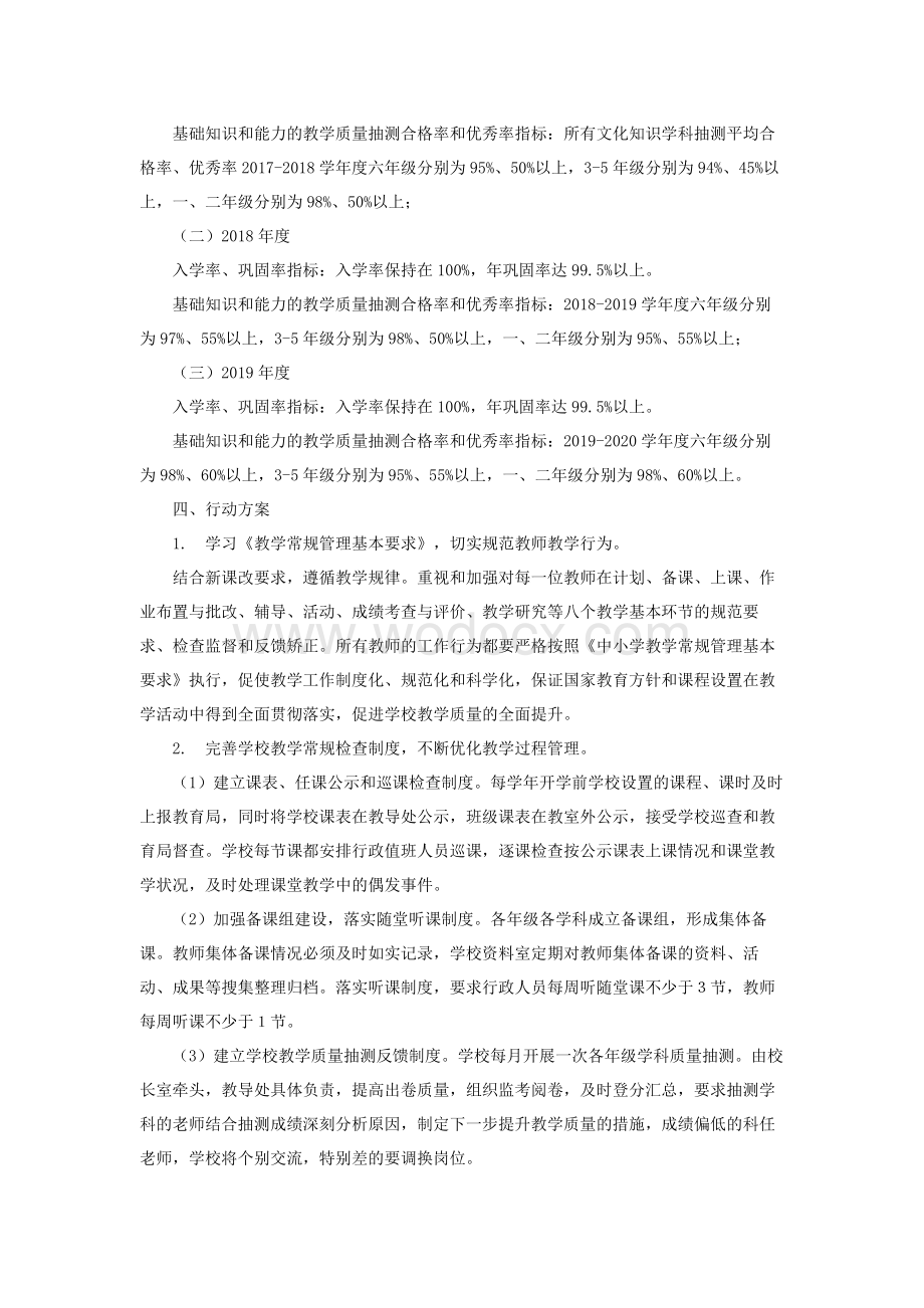 小学提升教学质量的三年行动计划.doc_第2页