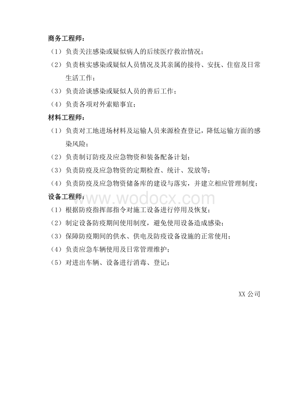 项目部新冠肺炎疫情防控岗位责任制度.doc_第3页