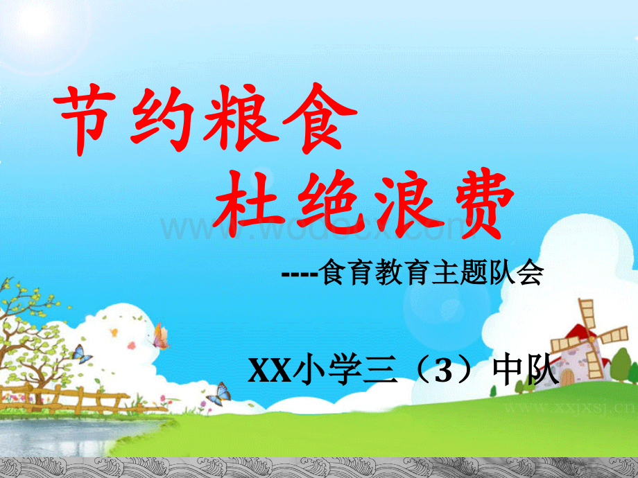 节约粮食.ppt_第2页