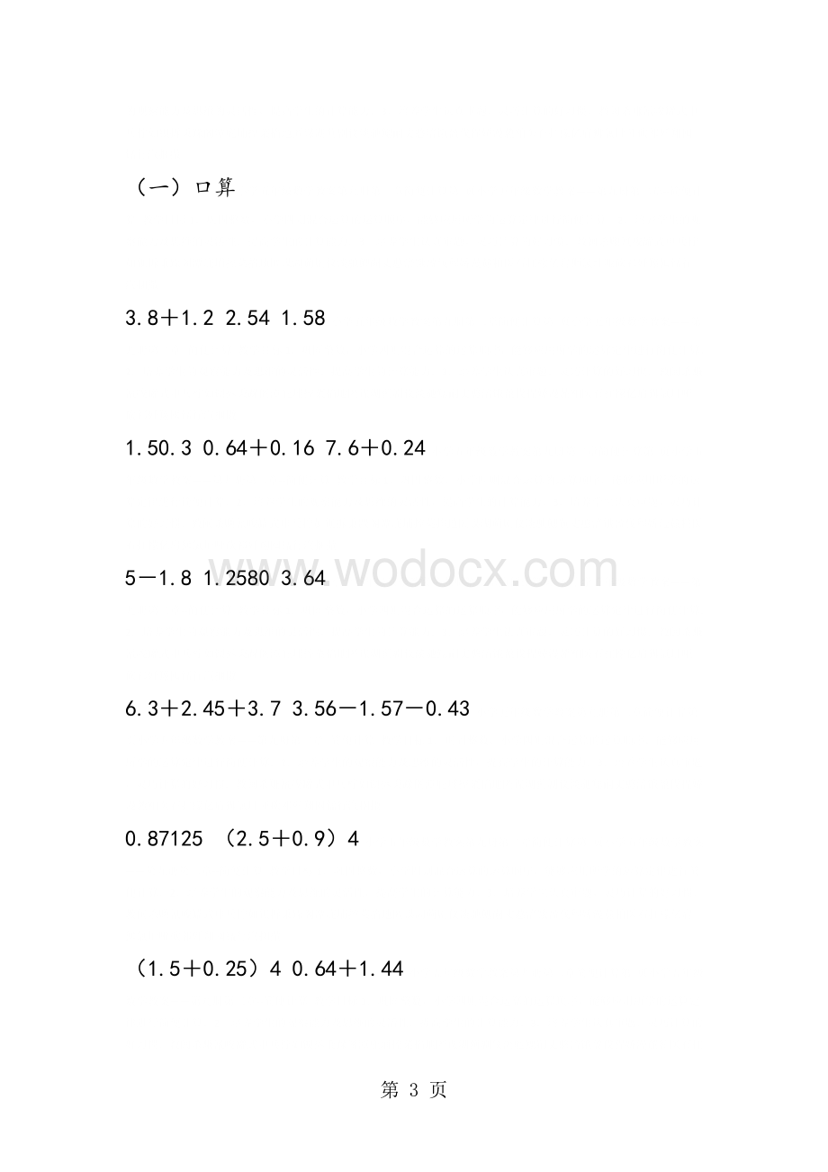 小学五年级数学教案第九册第二章简便计算.doc_第3页