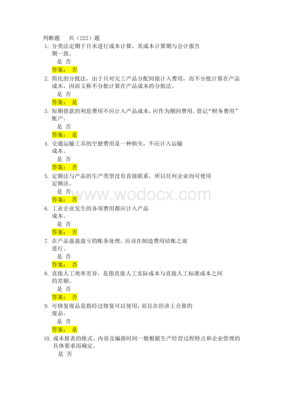 成本会计判断题题库及答案.doc_第1页