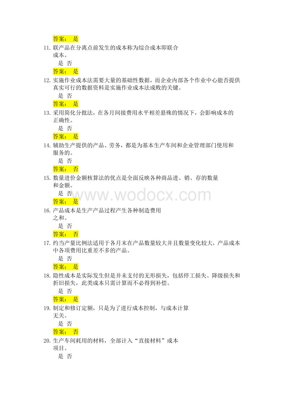 成本会计判断题题库及答案.doc_第2页