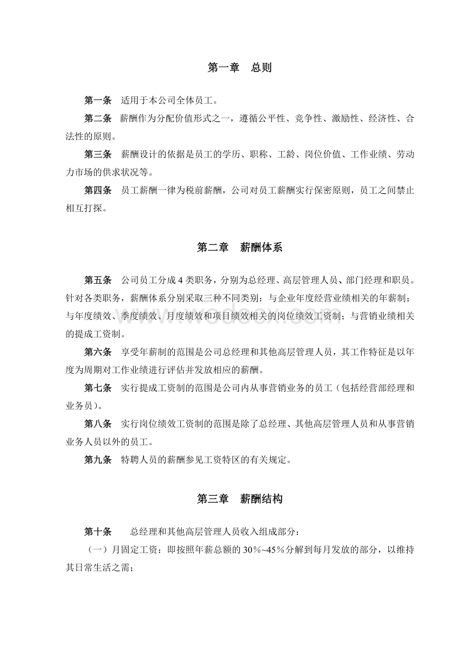 公司薪酬体系设计方案.pdf_第3页