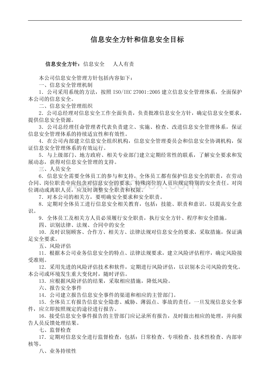 ISMS手册-信息安全管理IT服务管理体系手册.pdf_第3页