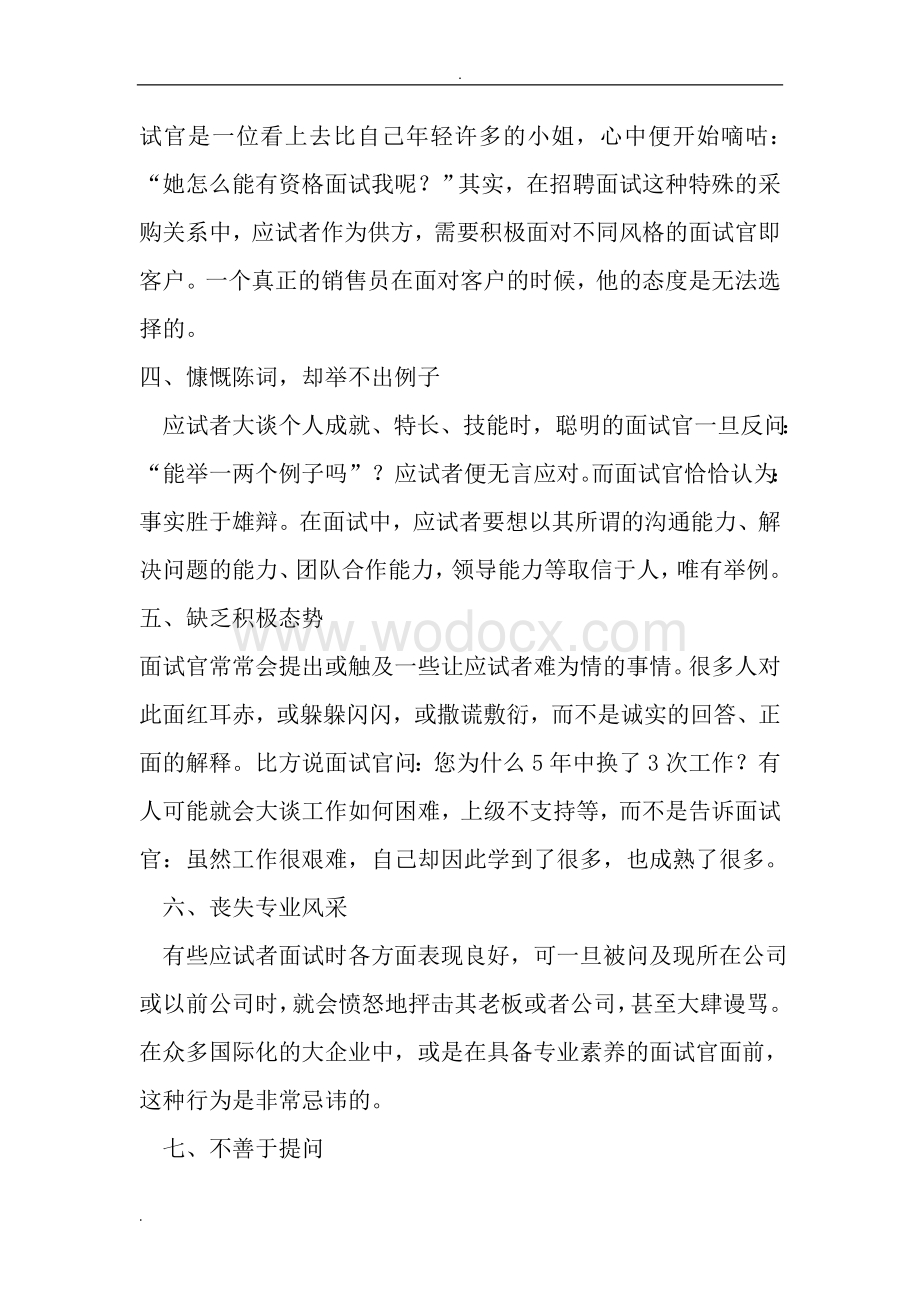 中国移动山东分公司面试材料.doc_第2页