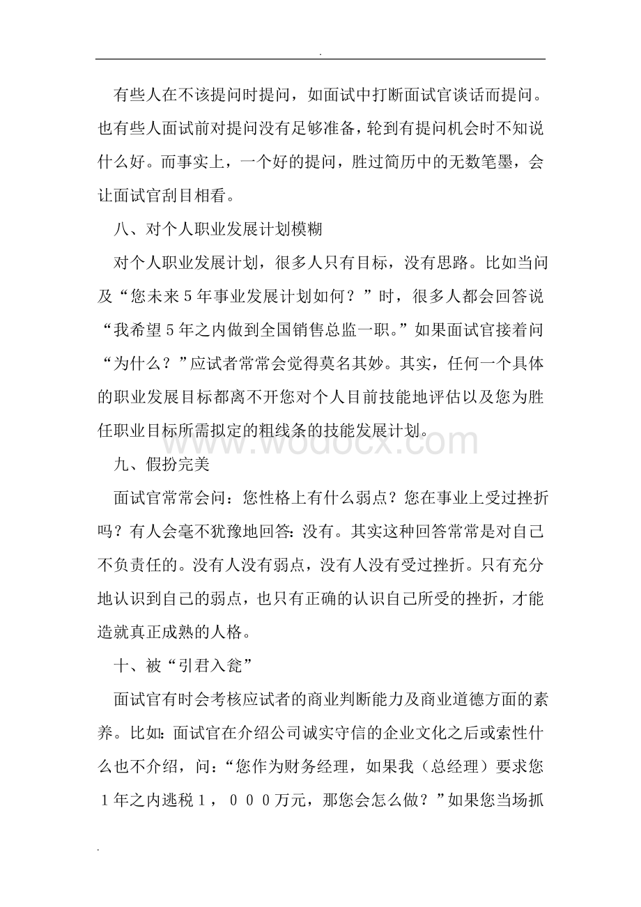 中国移动山东分公司面试材料.doc_第3页