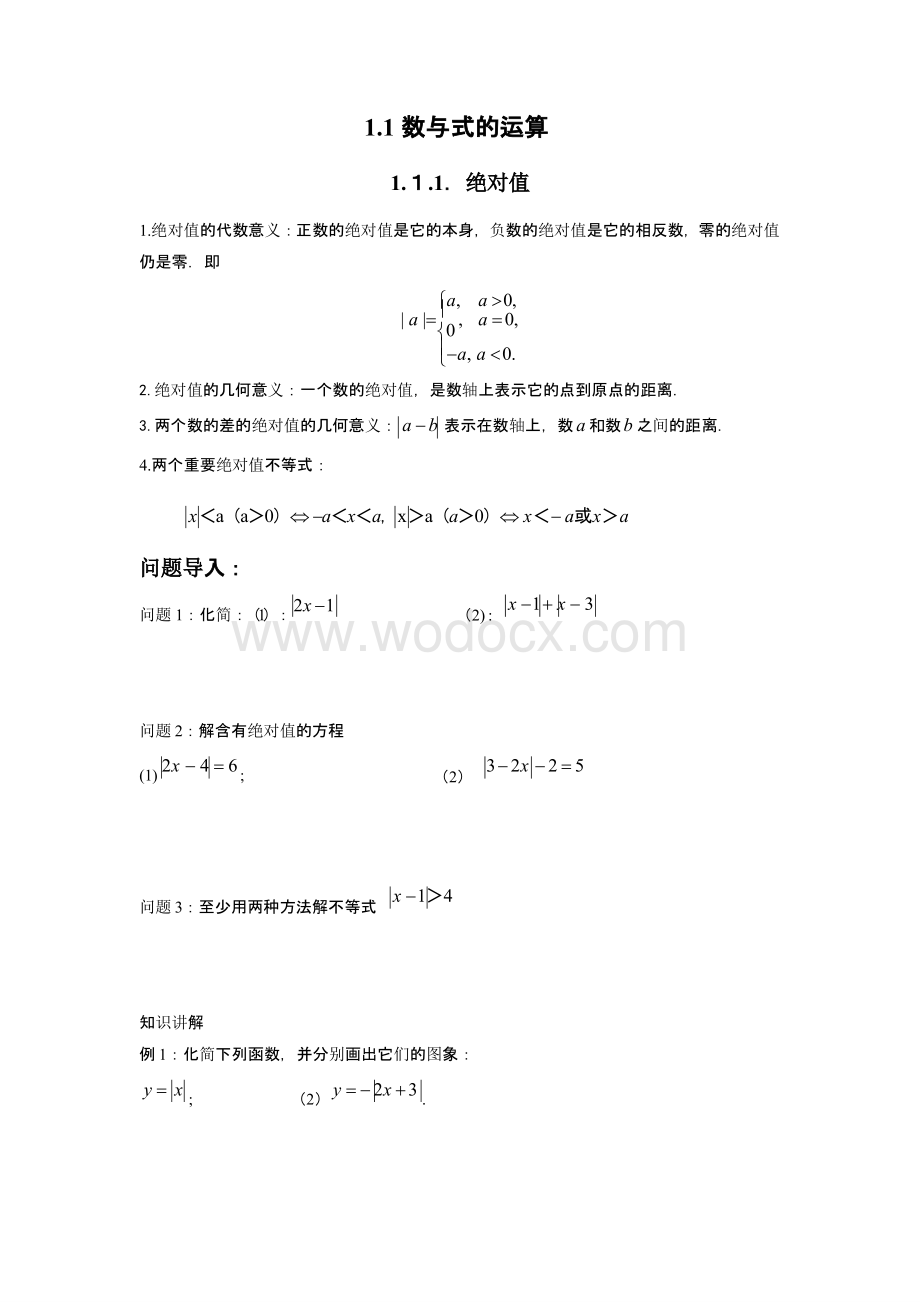 初高中数学衔接知识点总结.pptx_第3页