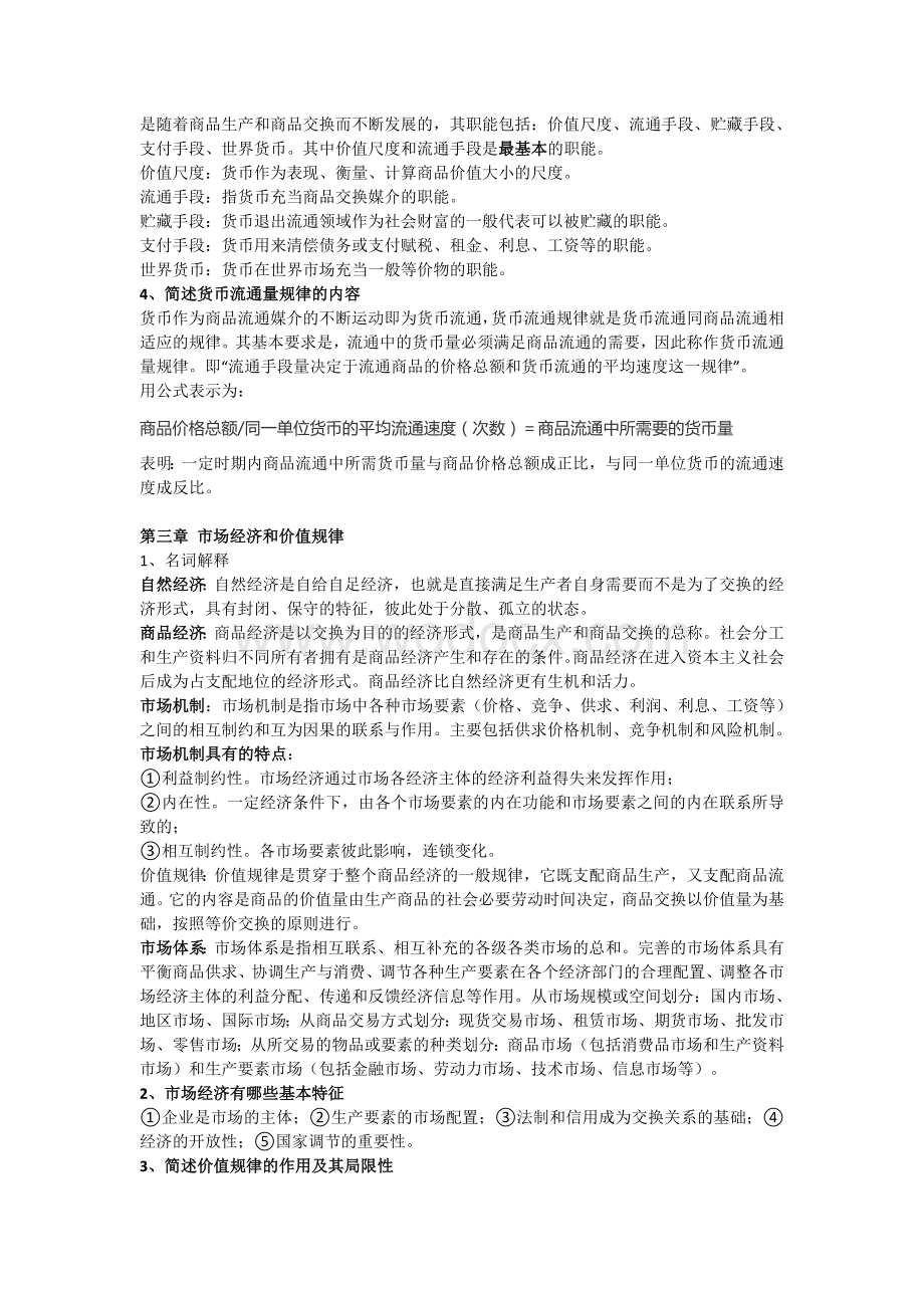 政治经济学课后题.doc_第2页