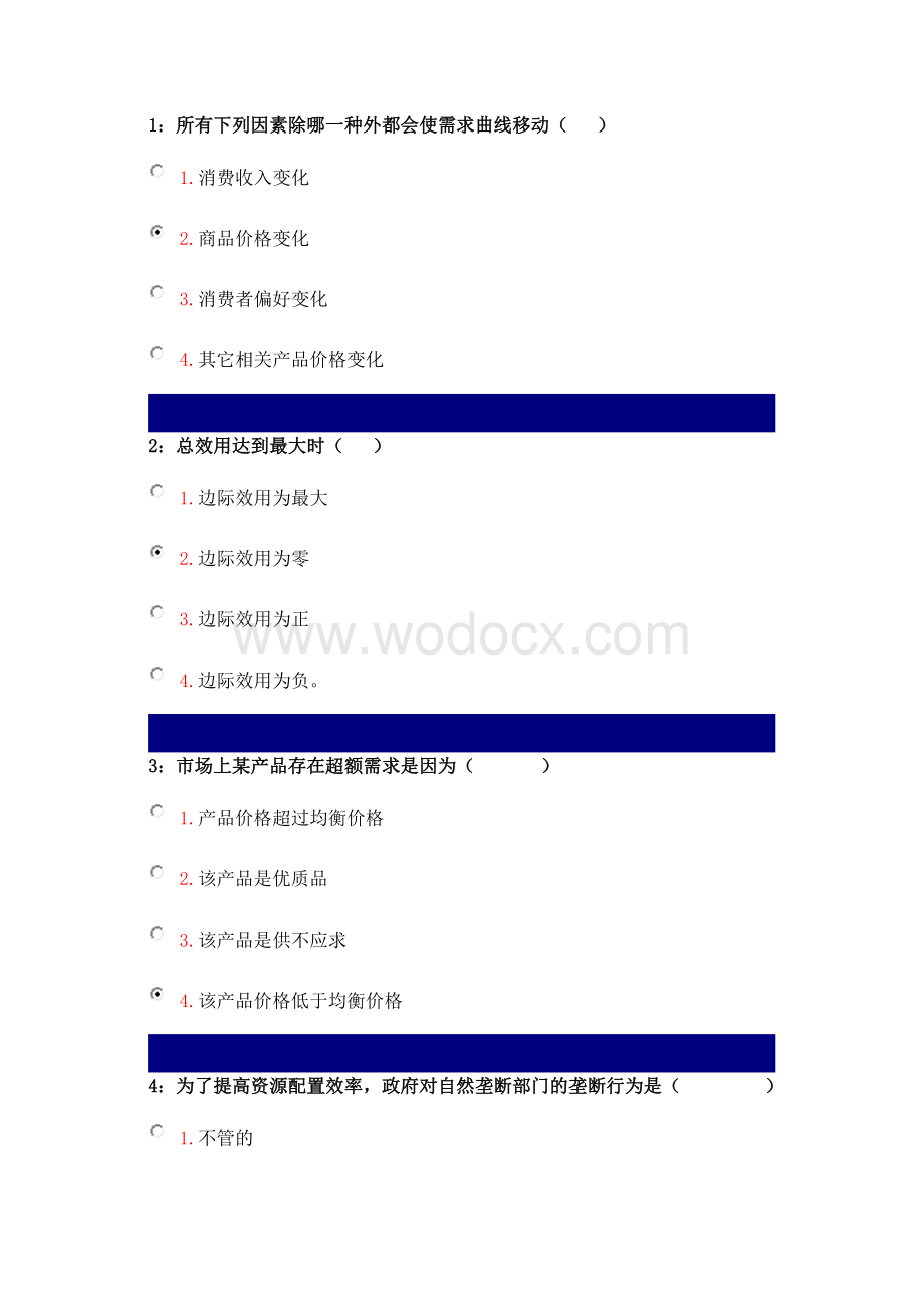 吉林大学远程教育考试题库(微观经济学).docx_第1页