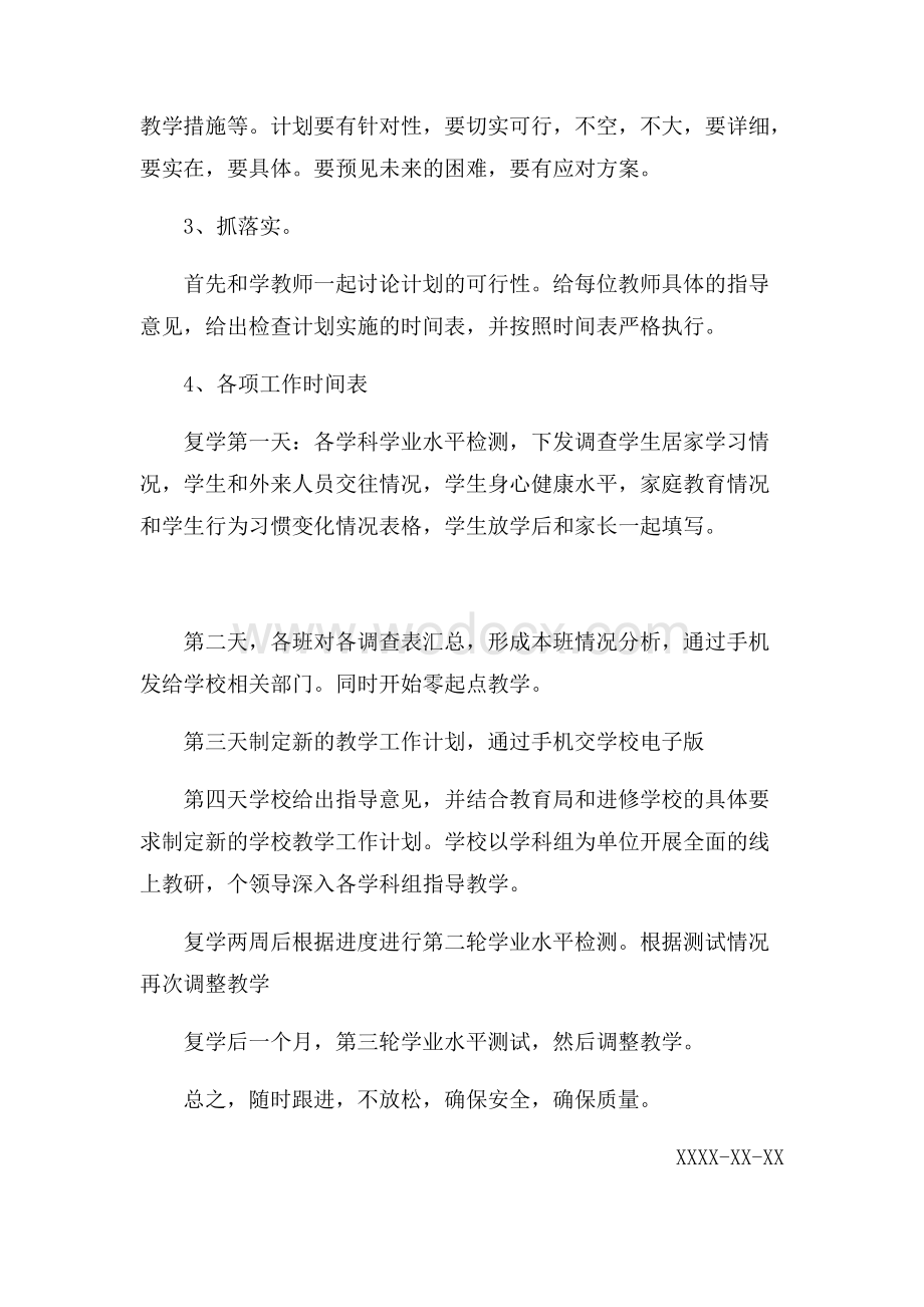 学校线上教学和课堂教学衔接计划.pdf_第2页