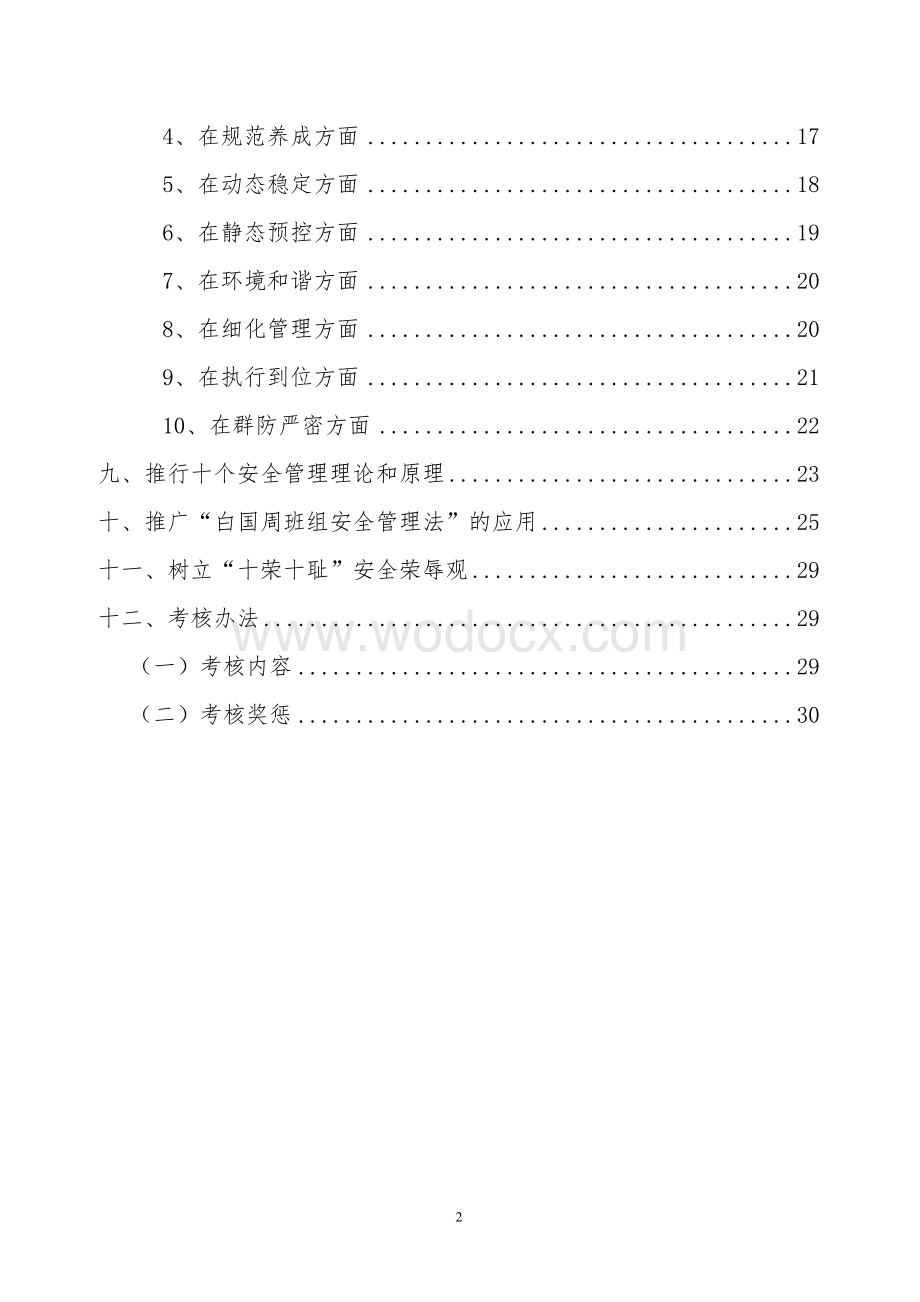 企业安全文化建设实施方案.doc_第3页