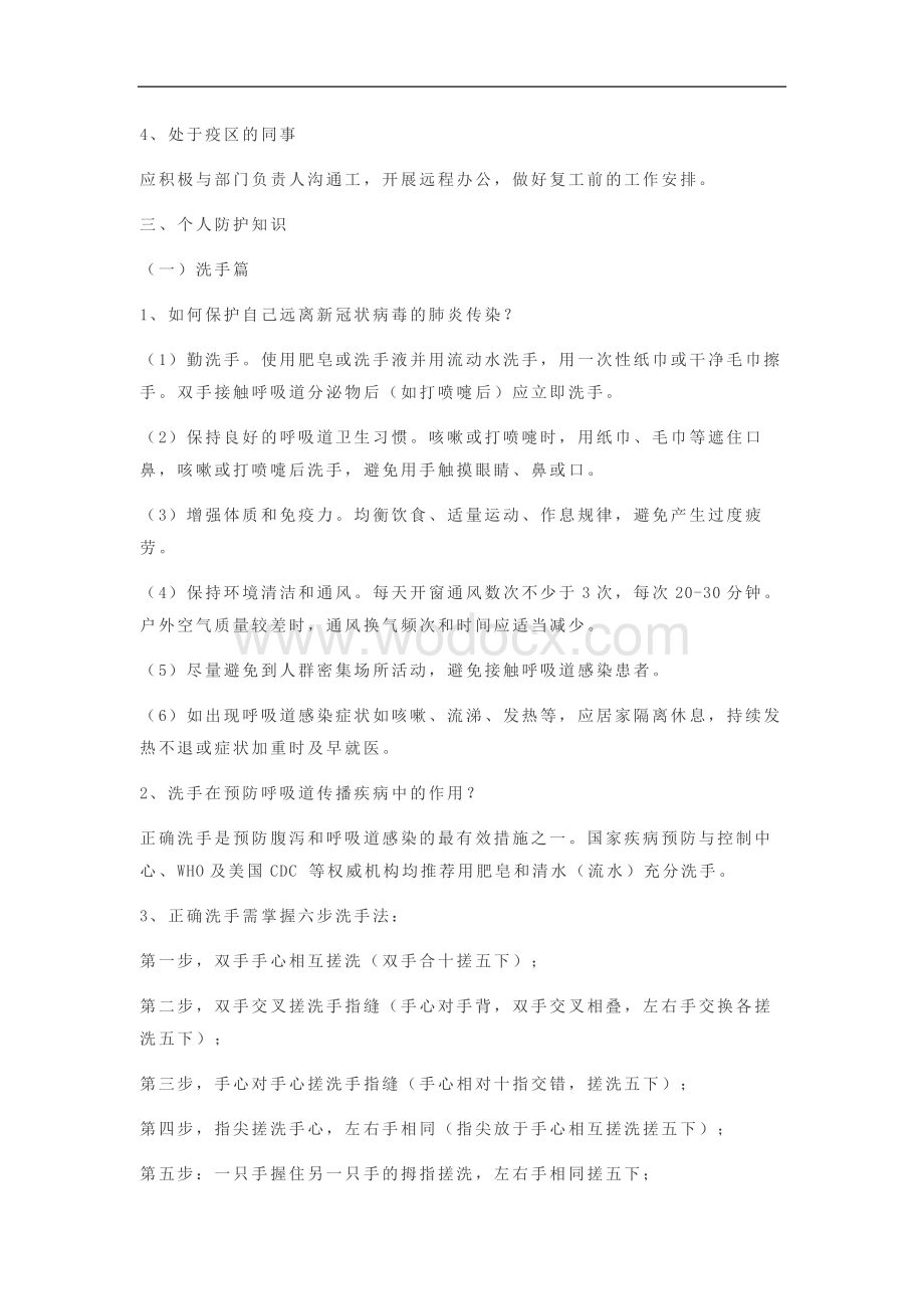 员工防疫指导手册.docx_第3页