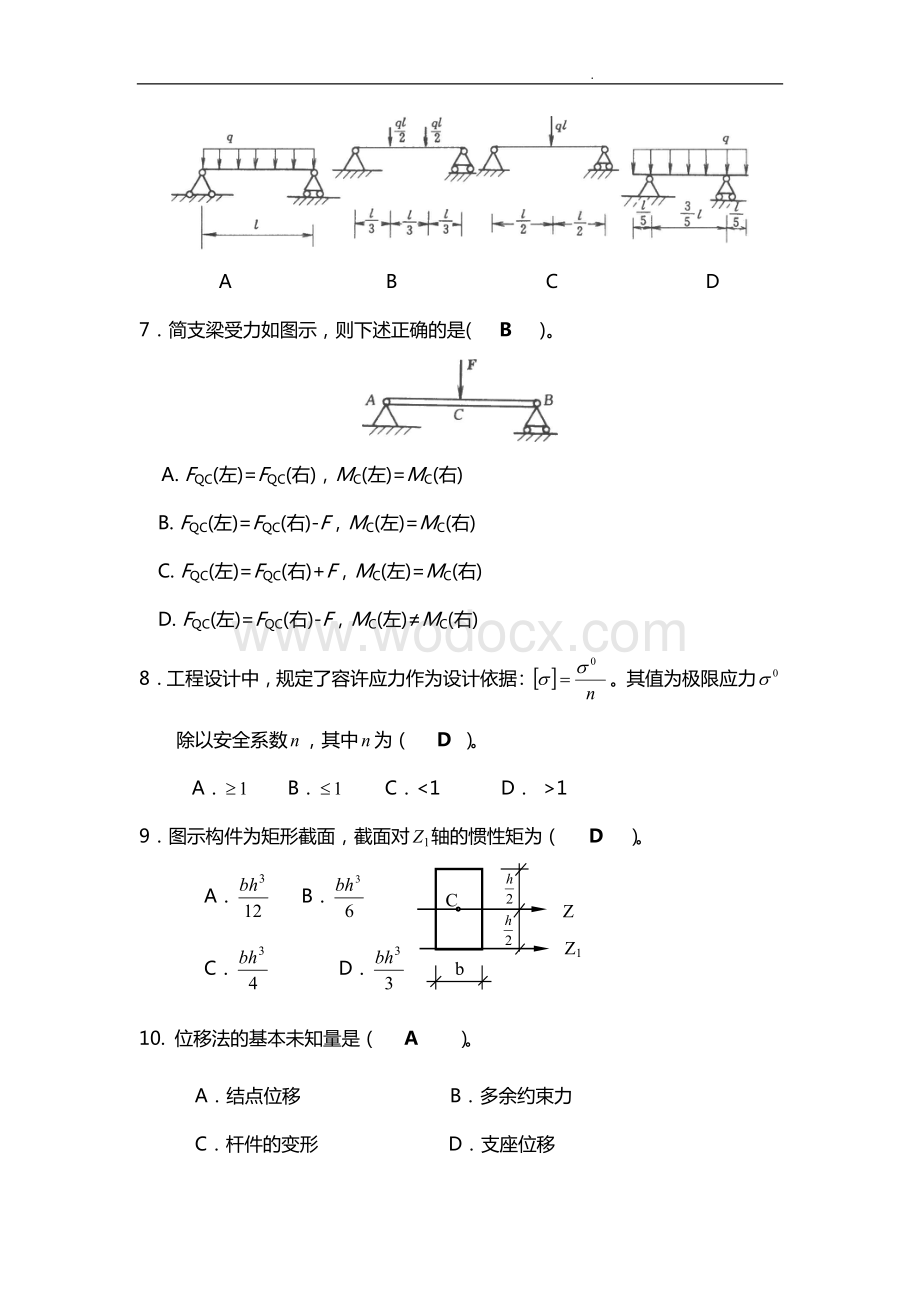 《建筑力学》复习题及参考答案.doc_第2页