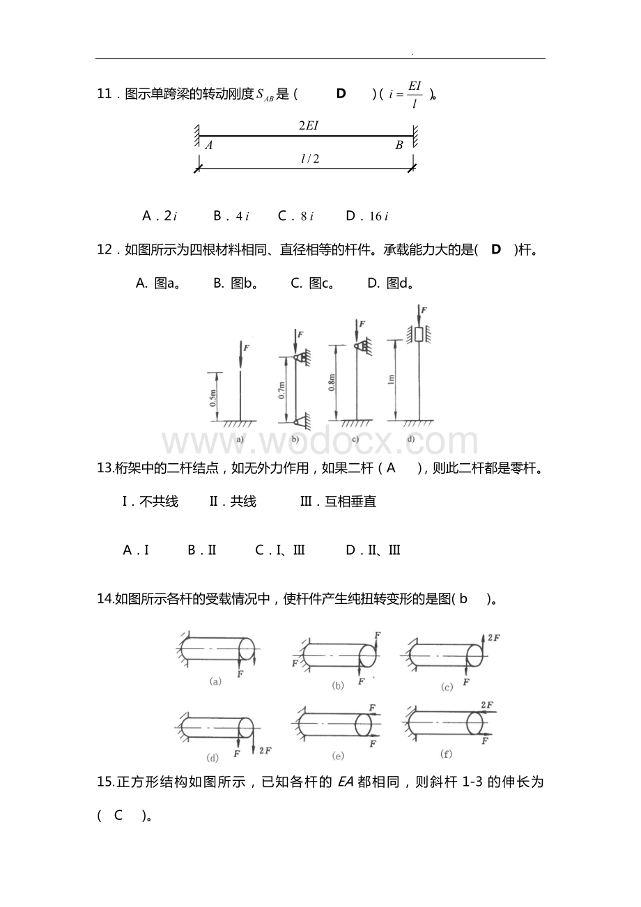 《建筑力学》复习题及参考答案.doc_第3页