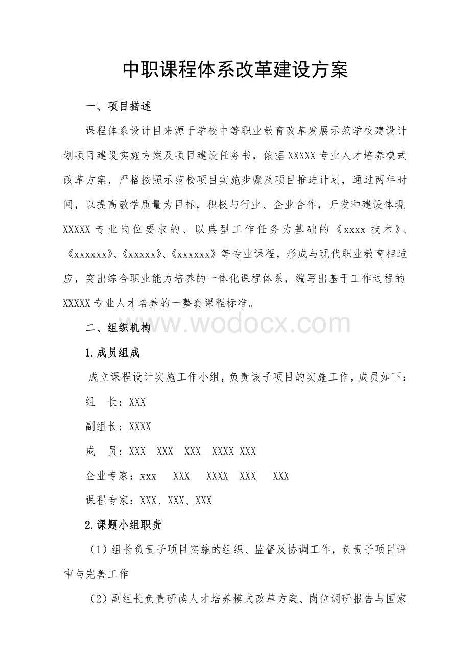 中职课程体系改革建设方案.pdf_第1页