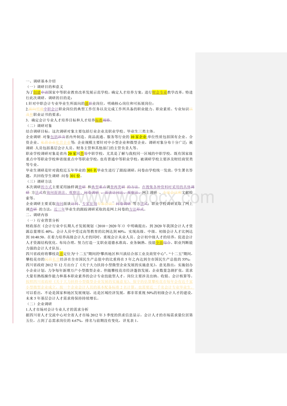 会计专业调研报告.doc_第3页