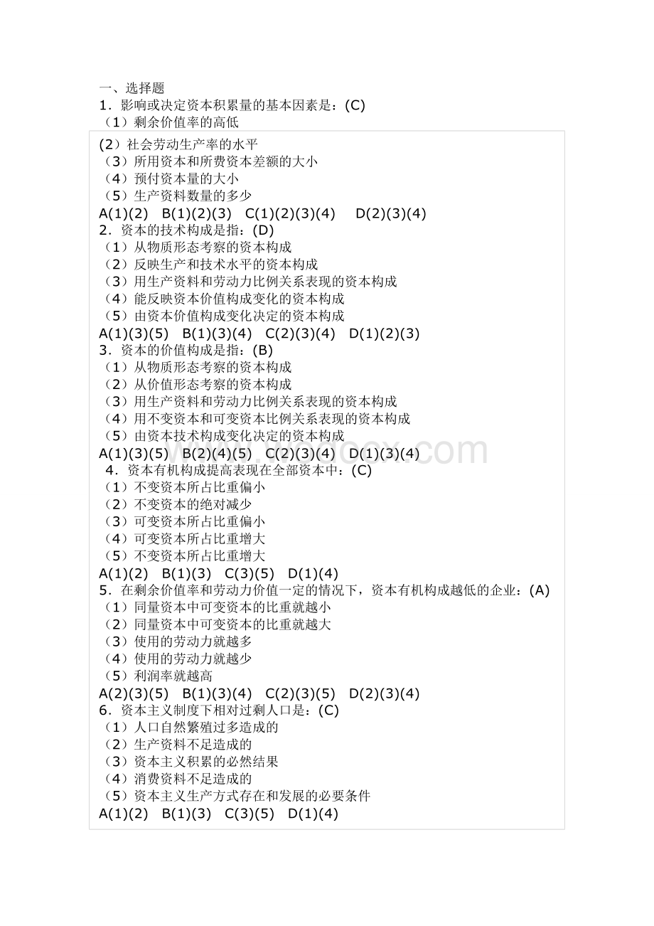 政治经济学复习文档.doc_第1页