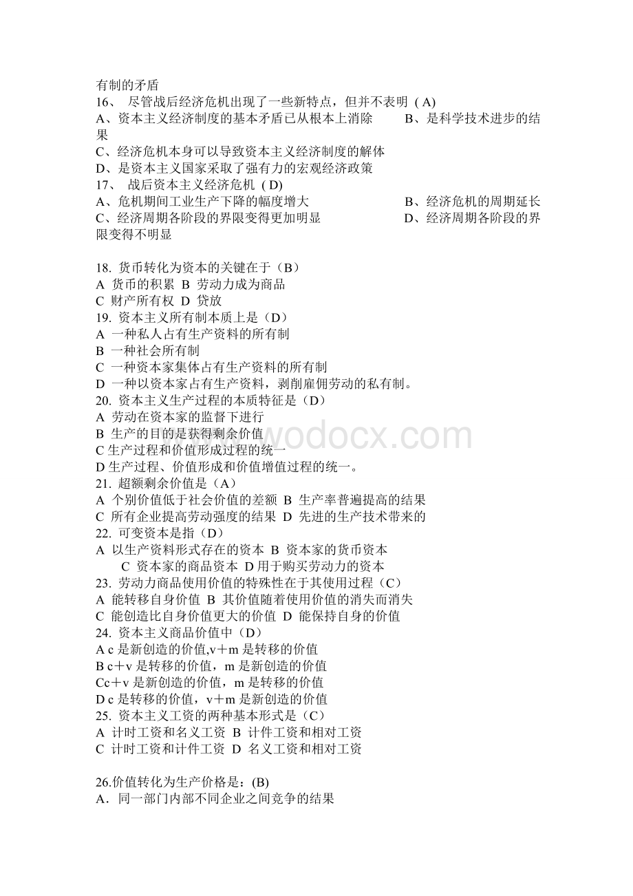 政治经济学复习文档.doc_第3页