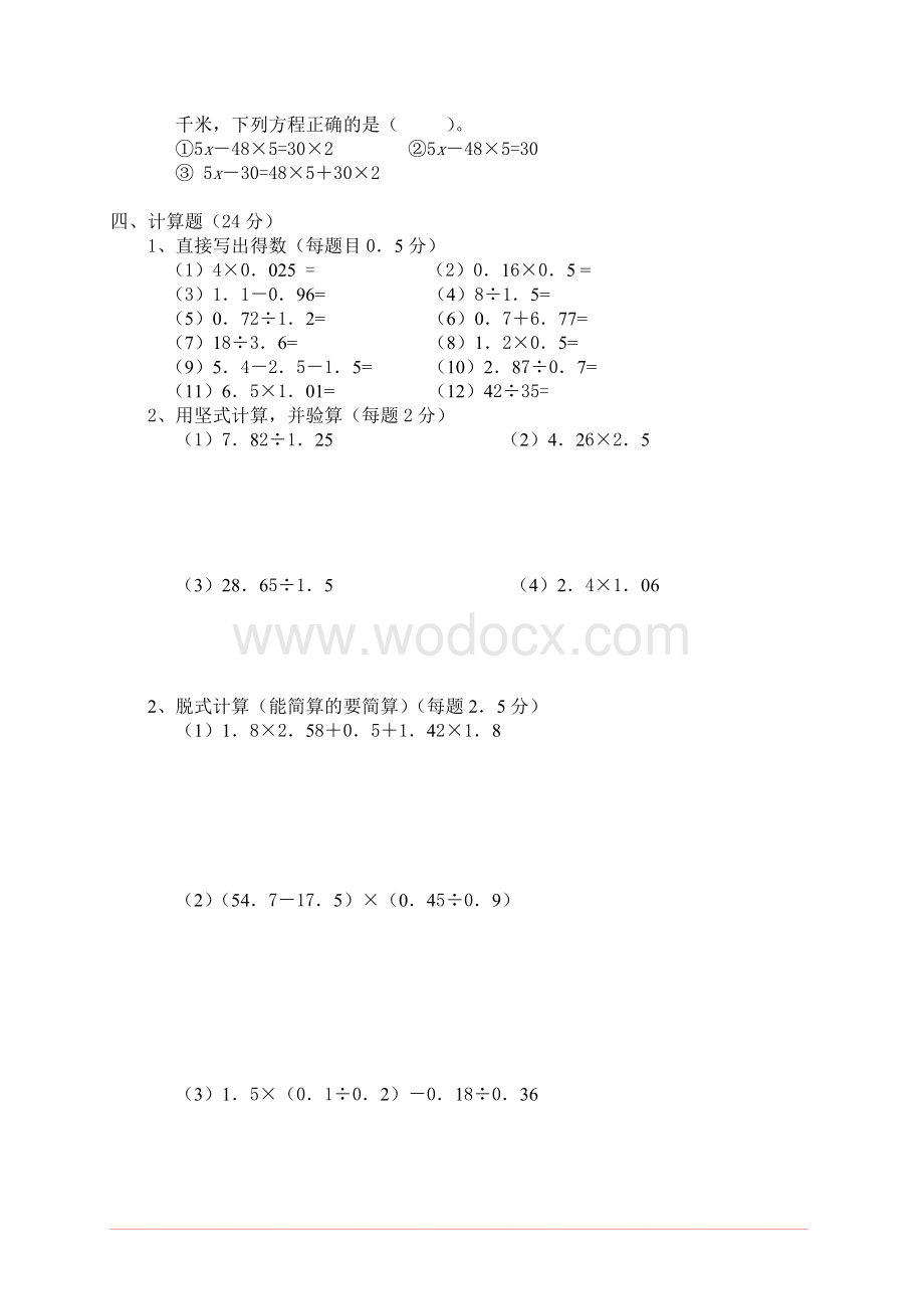 人教版五年级上册数学期末考试卷(含答案).doc_第2页