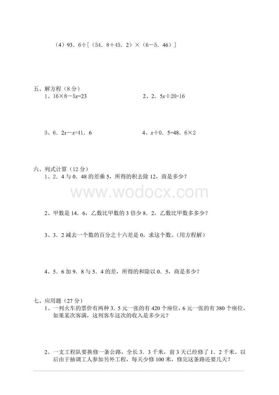 人教版五年级上册数学期末考试卷(含答案).doc_第3页