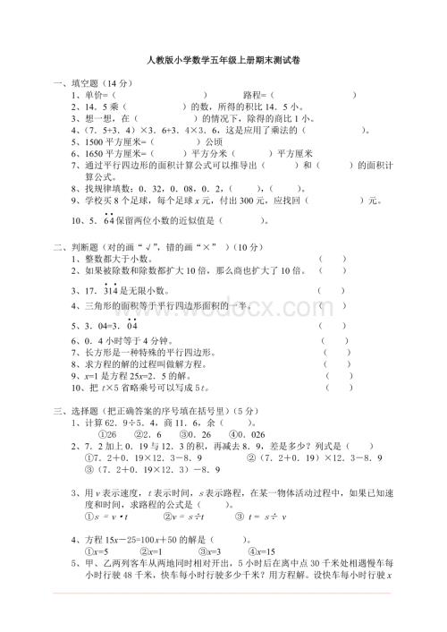 人教版五年级上册数学期末考试卷(含答案).doc