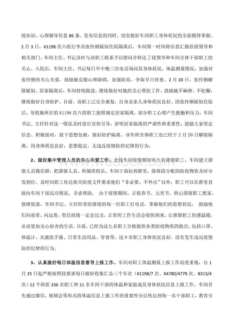 疫情防控工作总结.docx_第2页