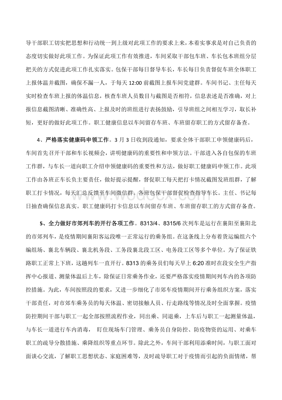 疫情防控工作总结.docx_第3页