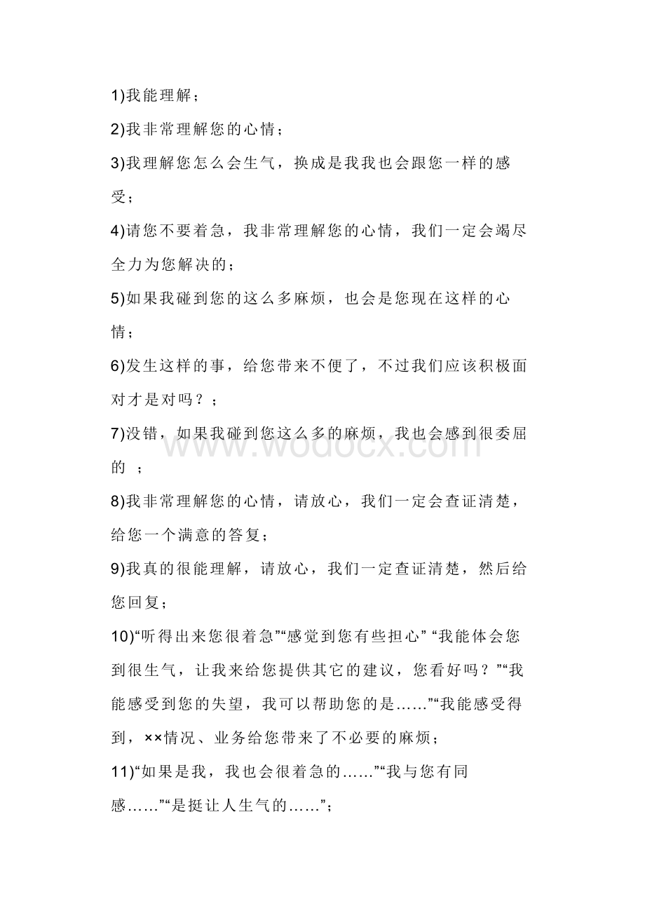 销售培训资料：导购必背话术.docx_第1页