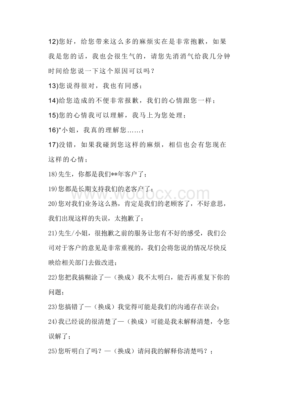 销售培训资料：导购必背话术.docx_第2页