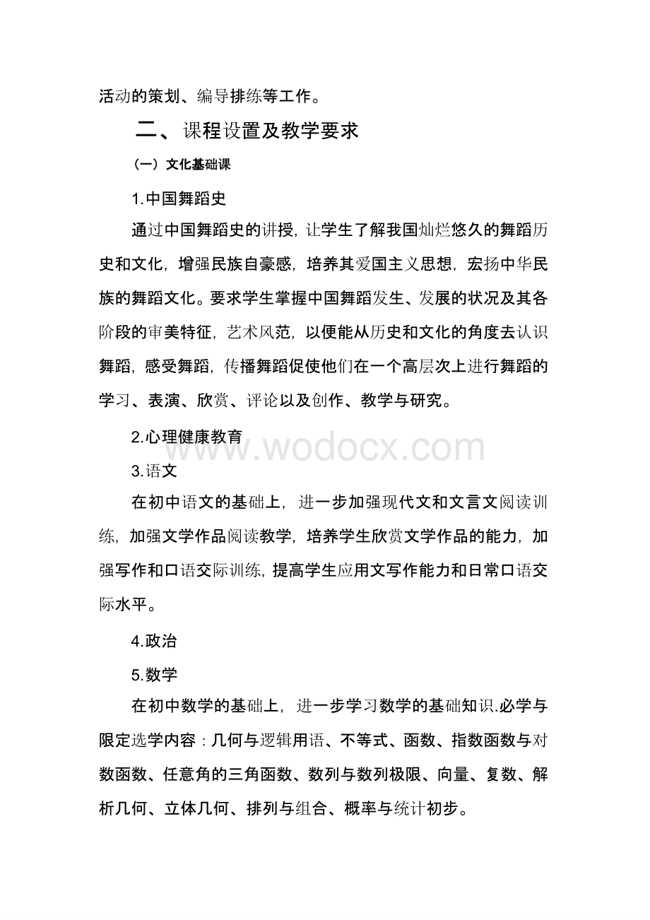 舞蹈表演艺术专业课程体系建设实施方案.pptx_第3页