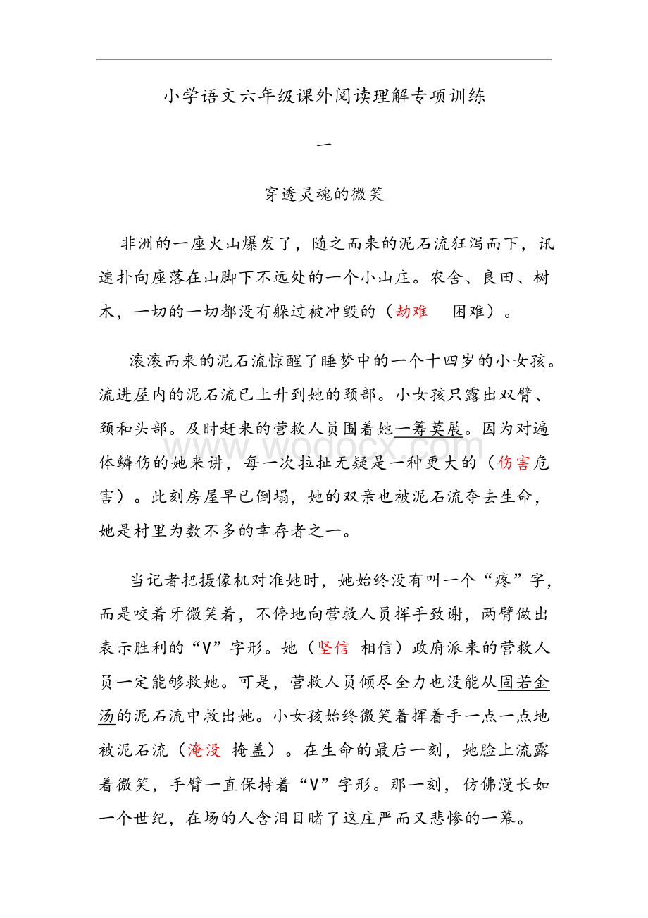 小学语文六年级课外阅读理解专项训练.doc_第1页