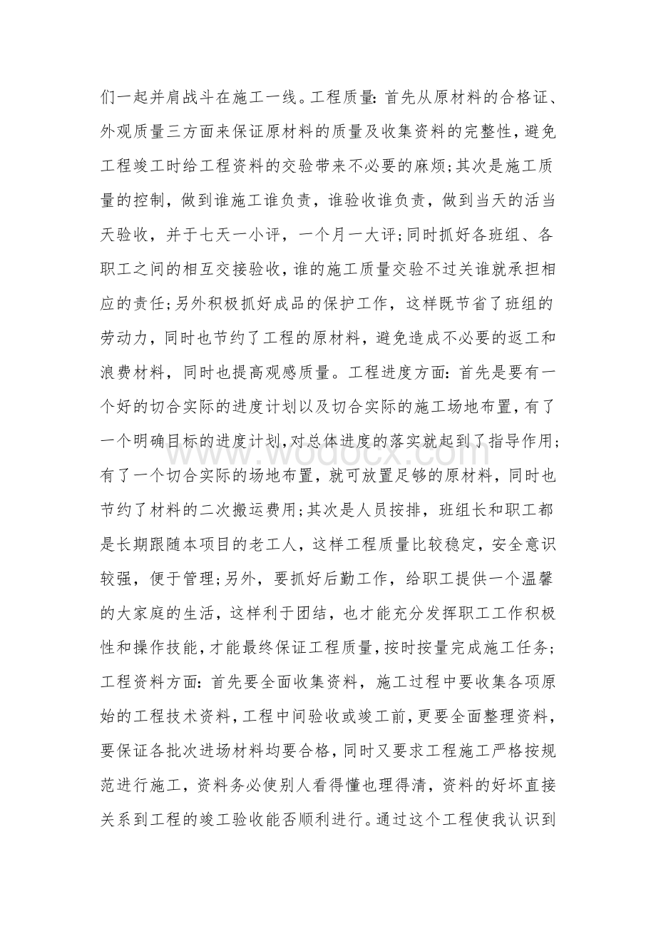 园林绿化职称评审专业技术工作总结.doc_第2页