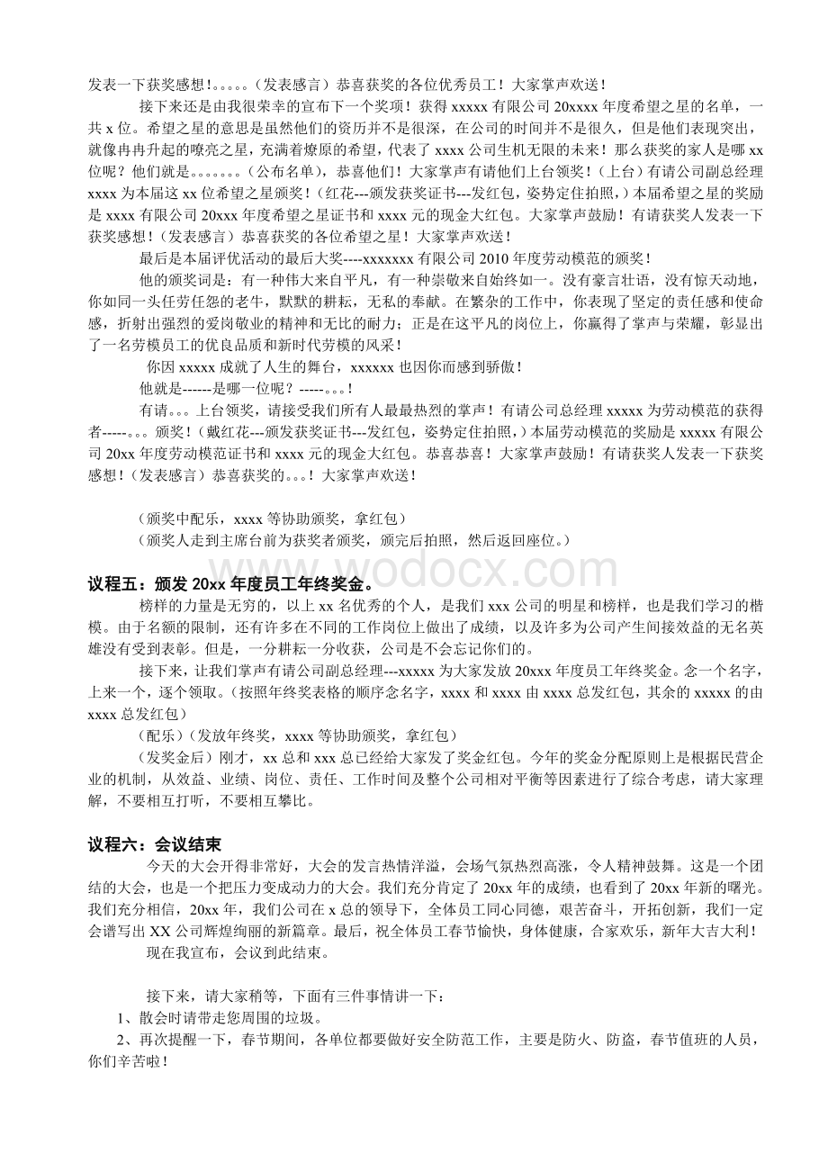 公司总结暨表彰大会议程.doc_第2页