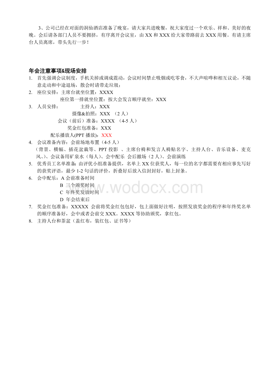 公司总结暨表彰大会议程.doc_第3页