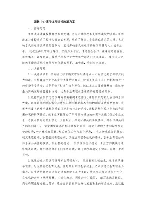 课程体系建设方案.pdf