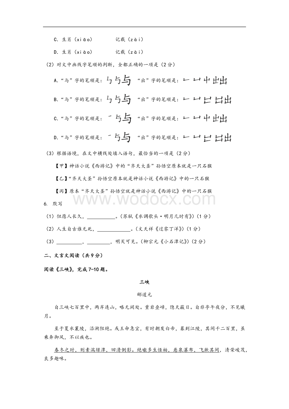 2017北京中考语文试题参考答案与解析.doc_第3页